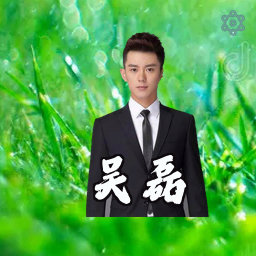 吴磊