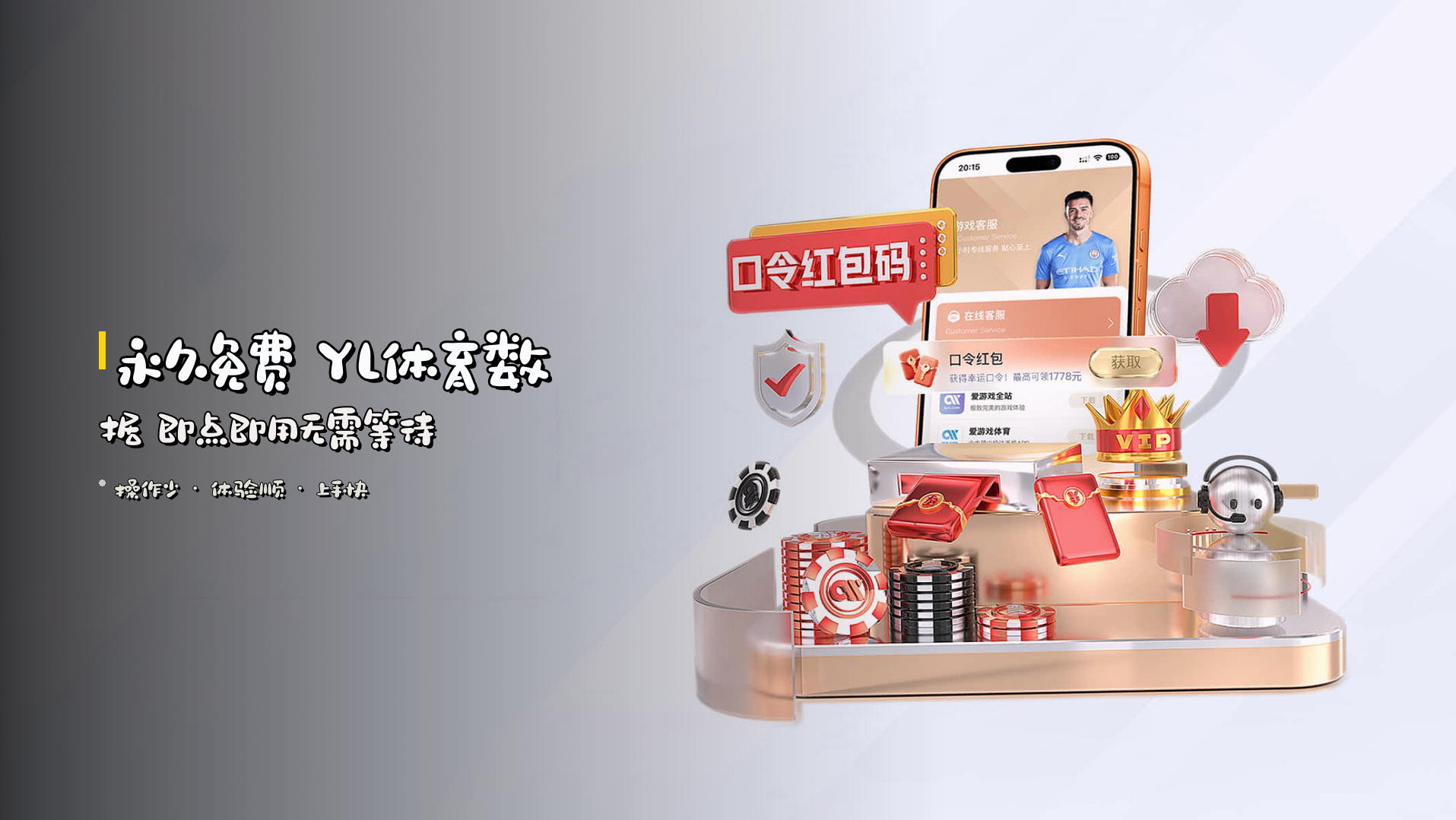 永久免费 <strong>YL体育数据</strong> 即点即用无需等待