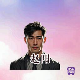 赵阳